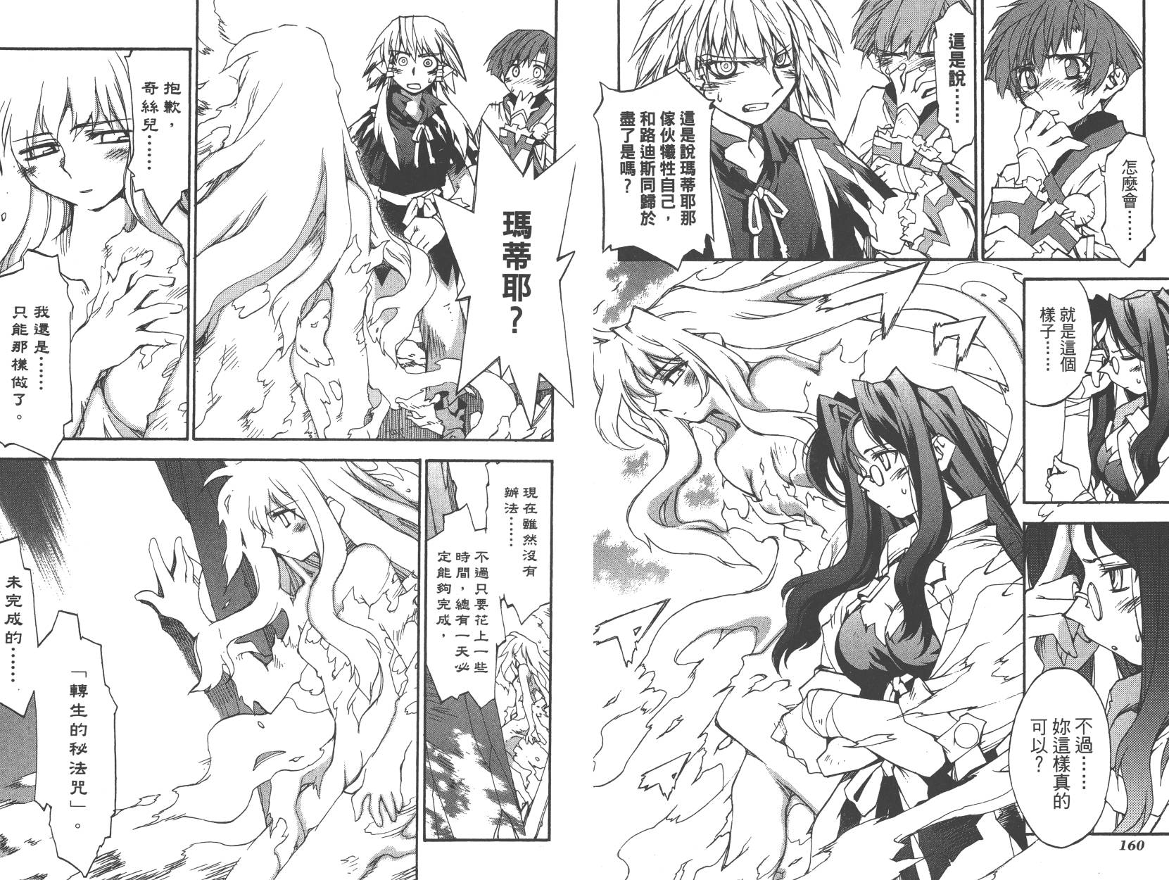 灵咒大法师第3卷图