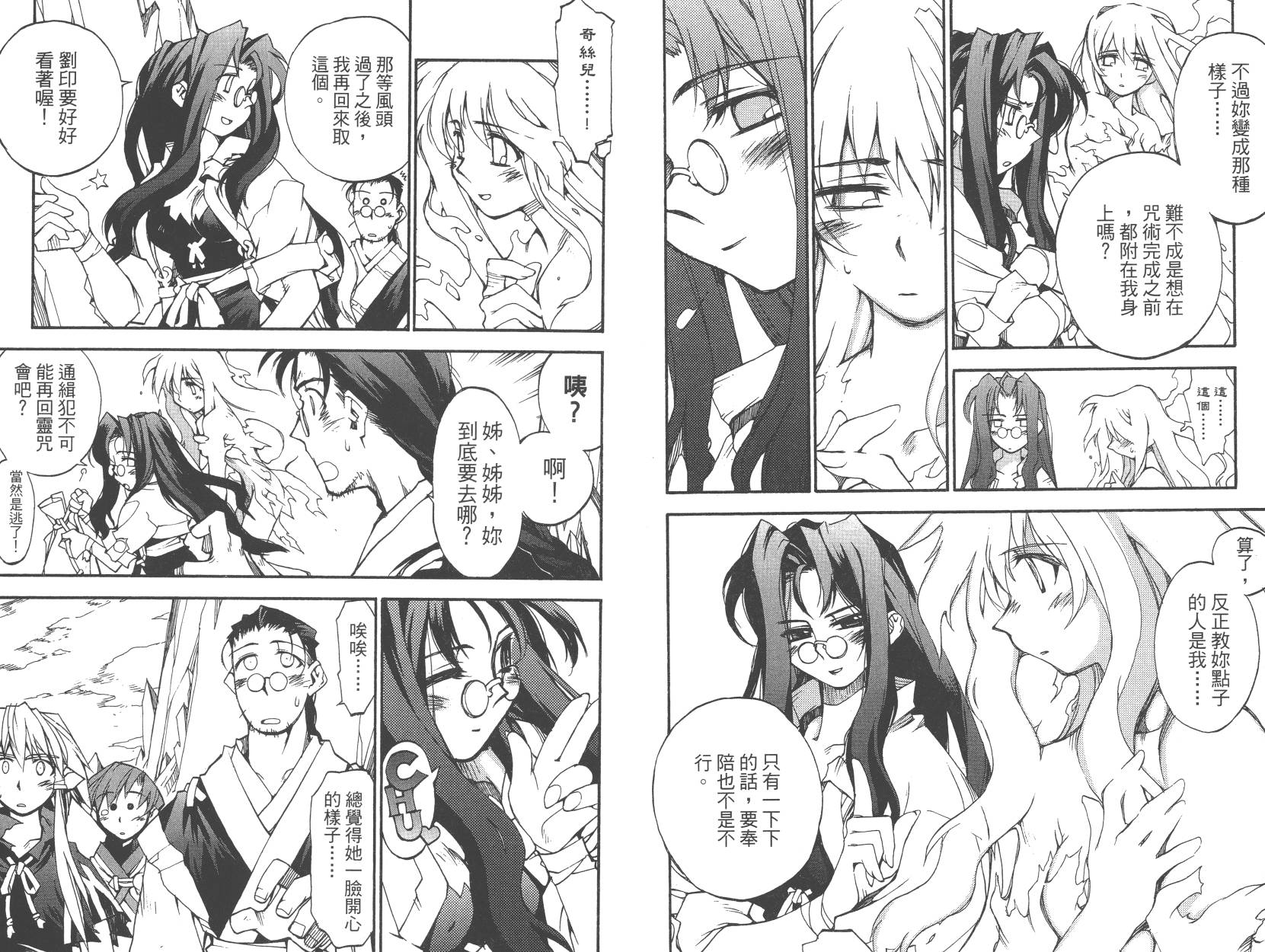 灵咒大法师第3卷图