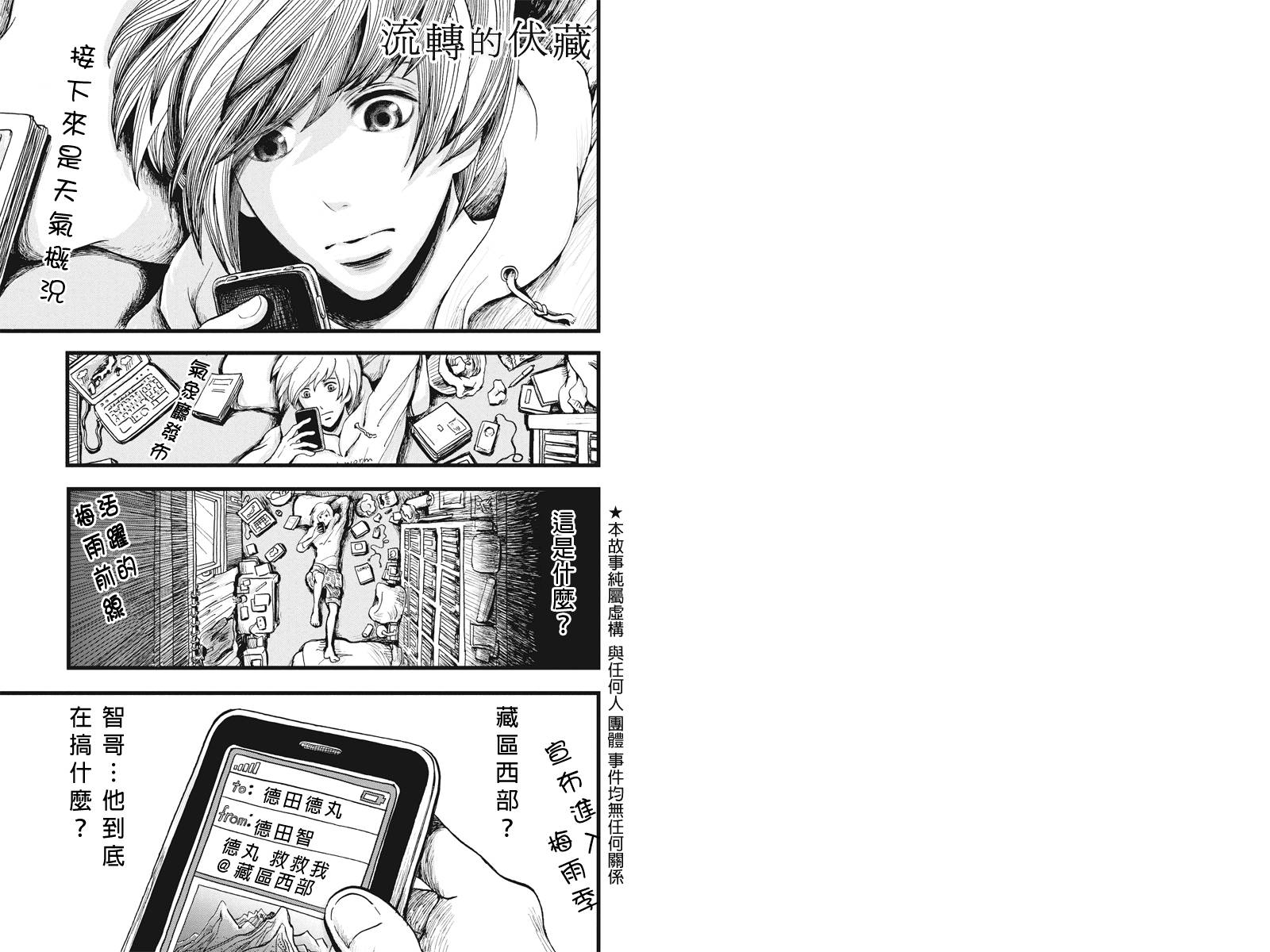 流转的伏藏第1话图