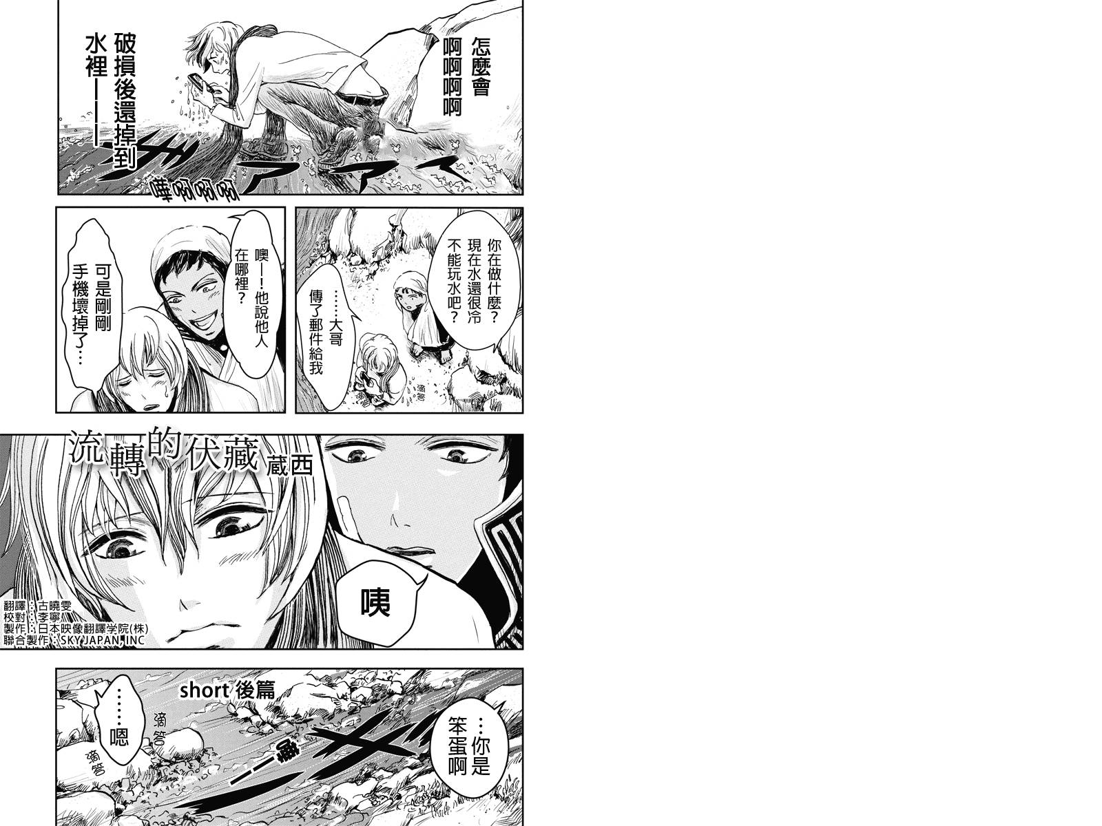 流转的伏藏第10话图