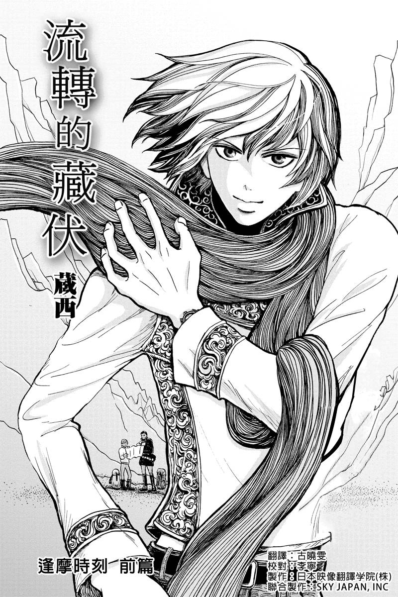流转的伏藏第11话图