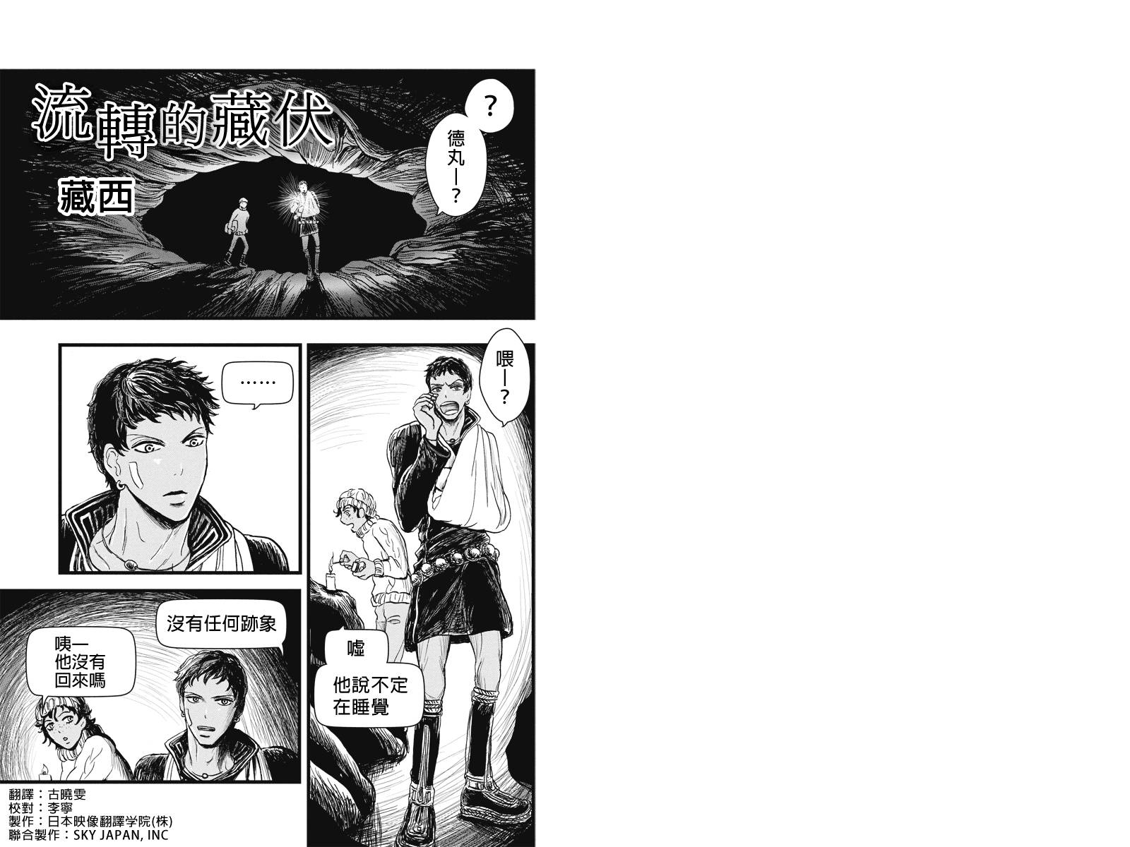 流转的伏藏第12话图