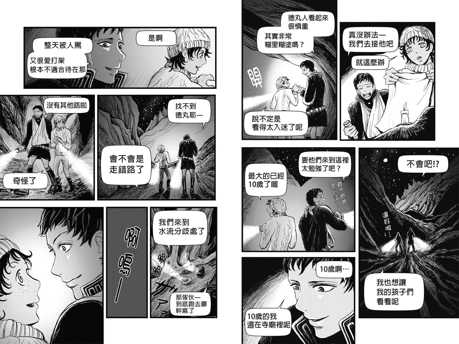 流转的伏藏第12话图