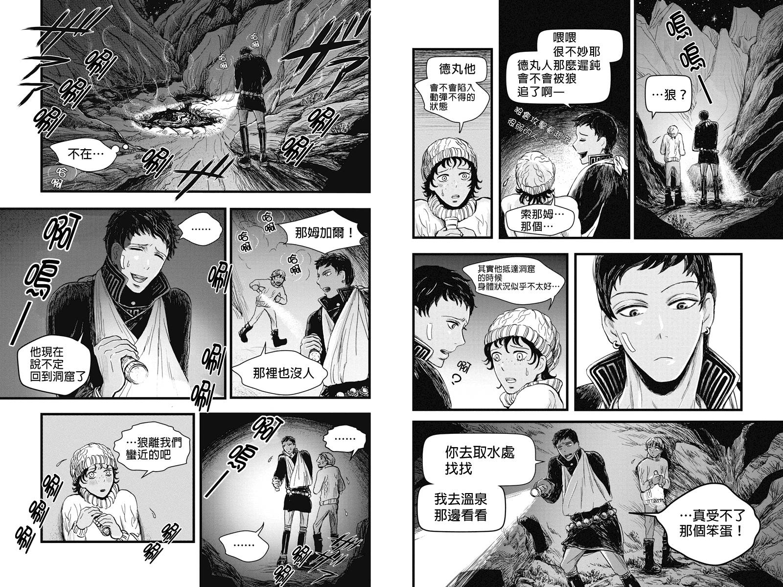 流转的伏藏第12话图