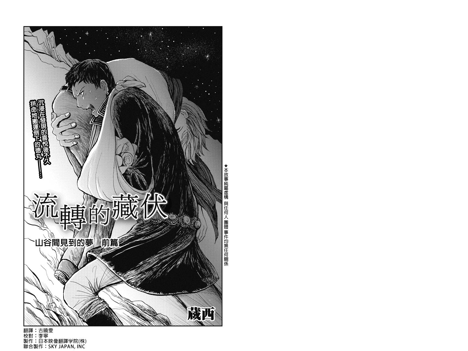 流转的伏藏第13话图