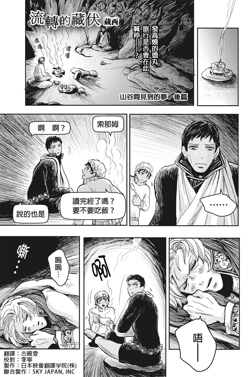 流转的伏藏第14话图