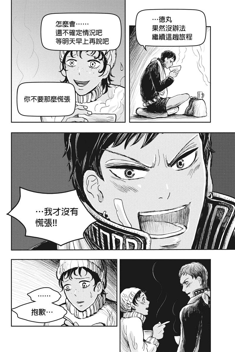 流转的伏藏第14话图