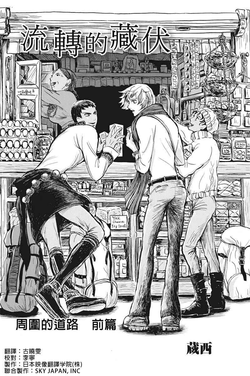 流转的伏藏第15话图