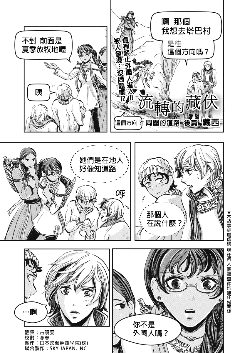 流转的伏藏第16话图