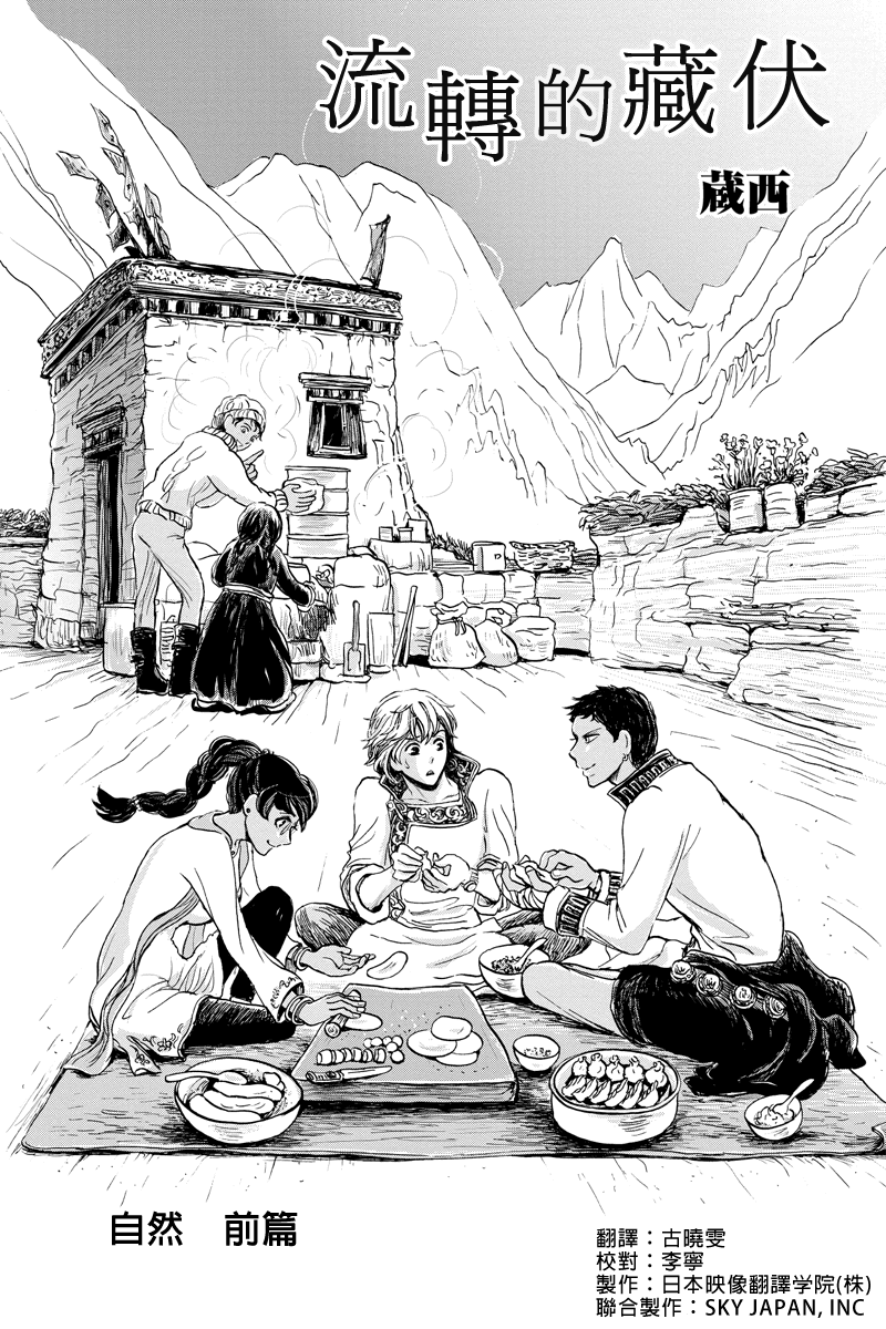 流转的伏藏第17话图