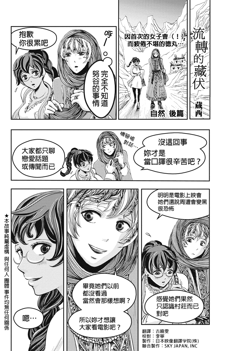 流转的伏藏第18话图