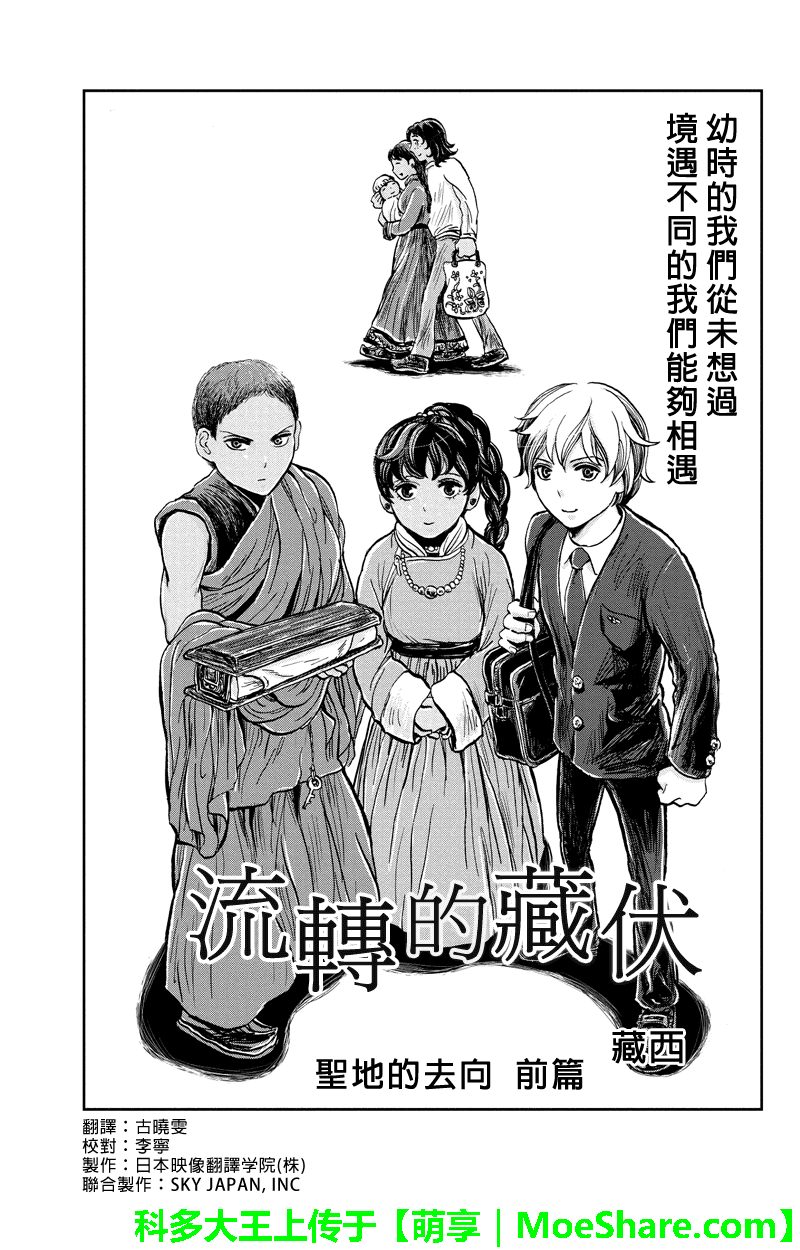 流转的伏藏第19话图