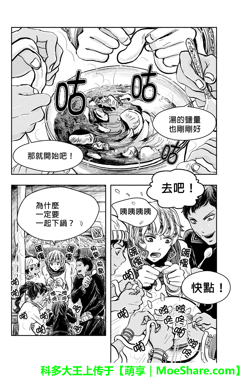 流转的伏藏第19话图