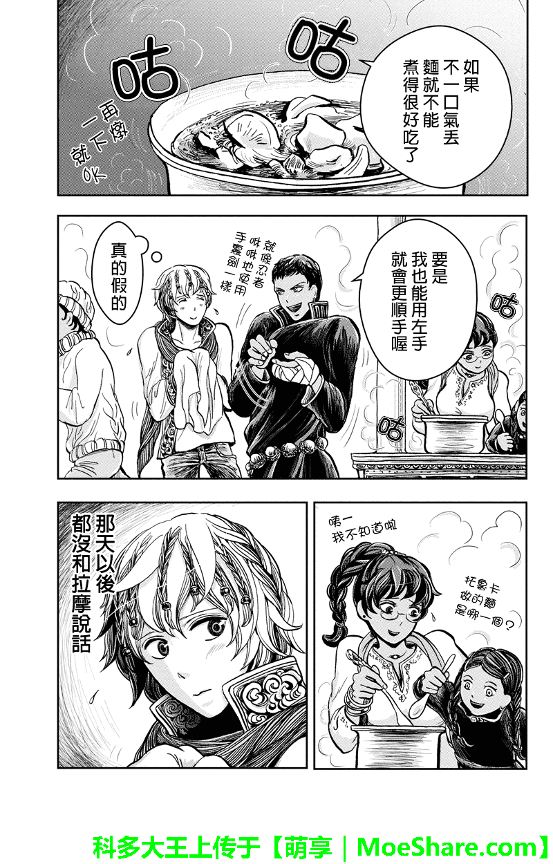 流转的伏藏第19话图