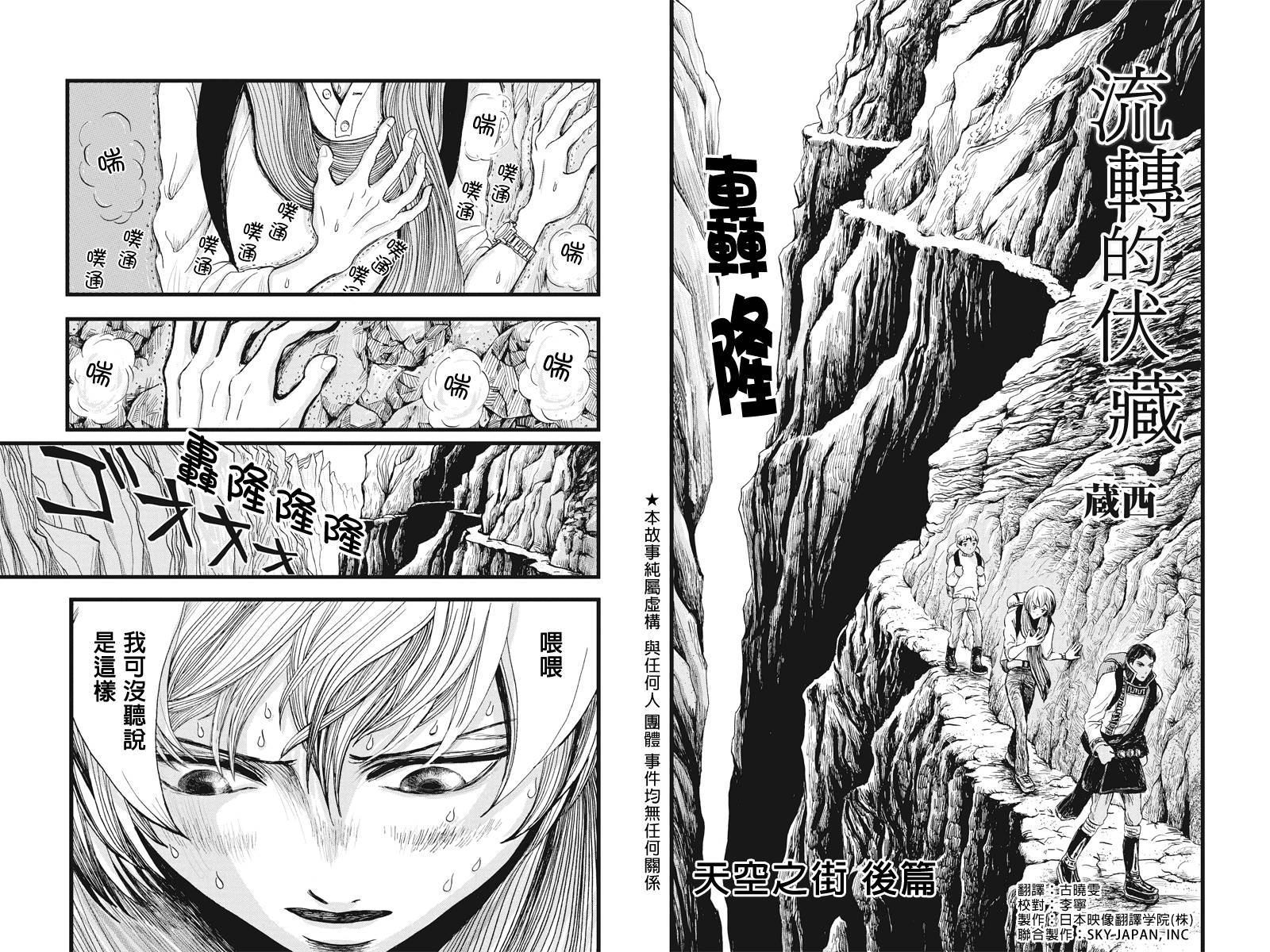 流转的伏藏第2话图