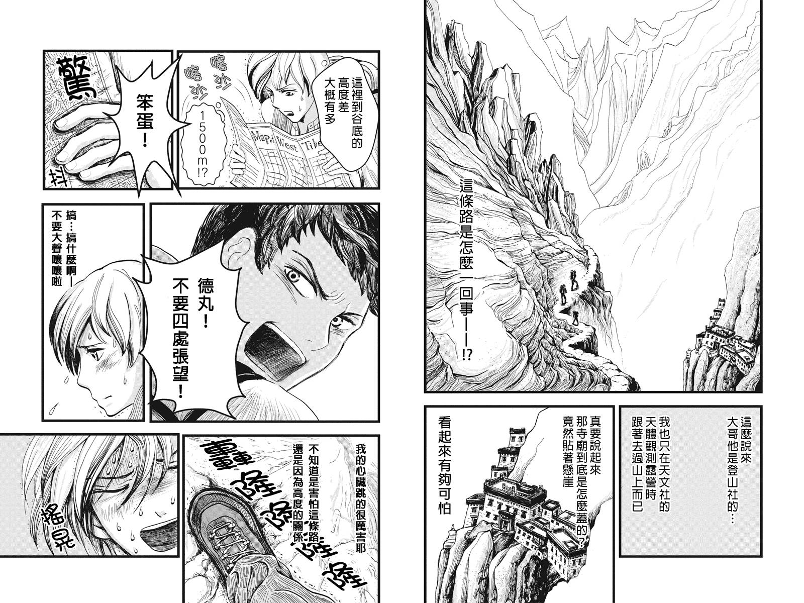 流转的伏藏第2话图