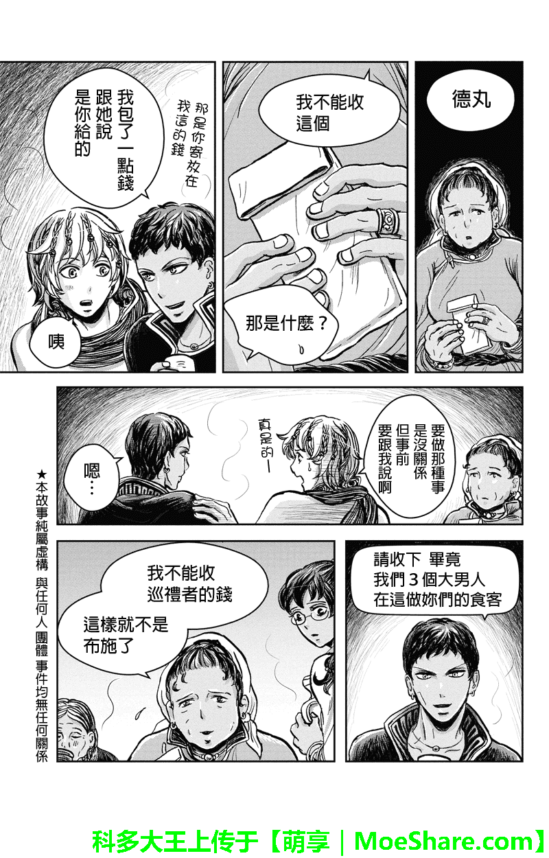 流转的伏藏第20话图