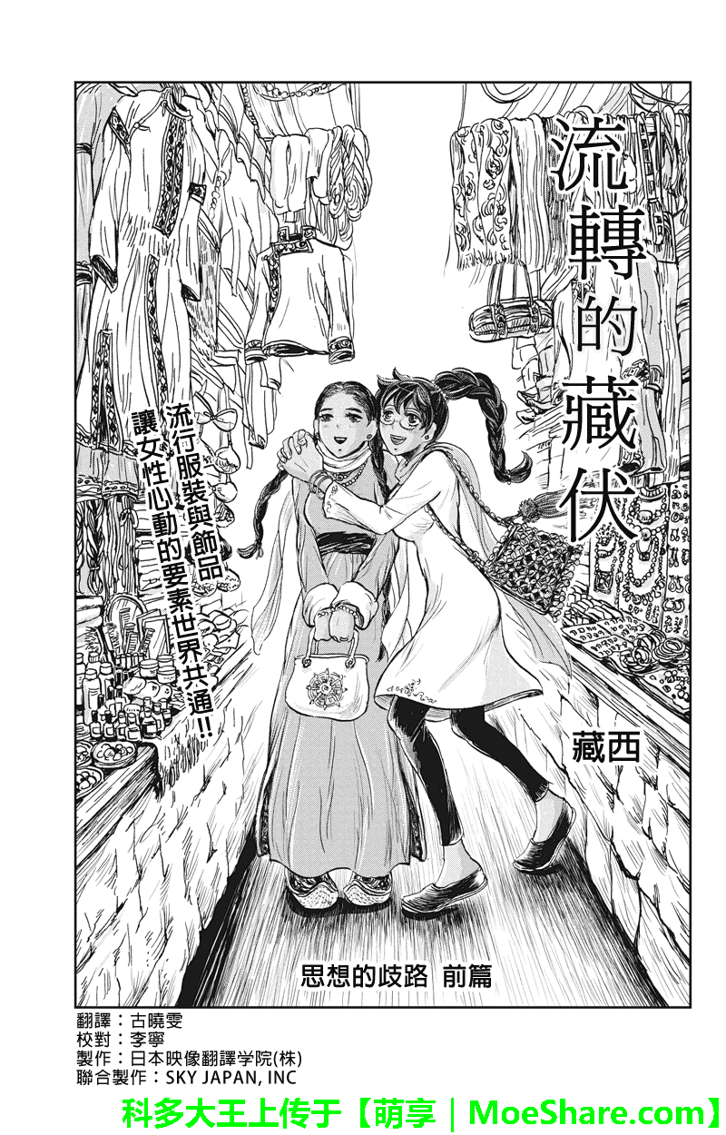 流转的伏藏第21话图