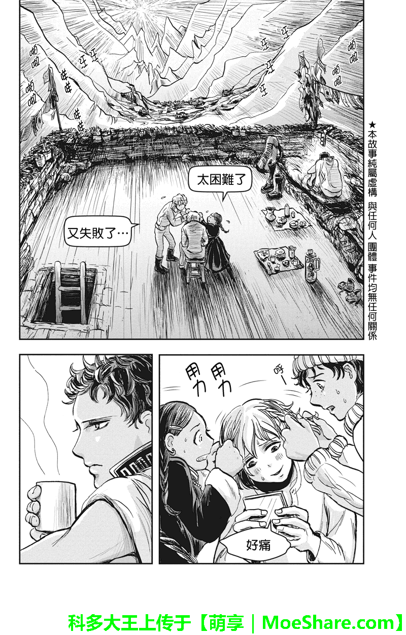 流转的伏藏第21话图