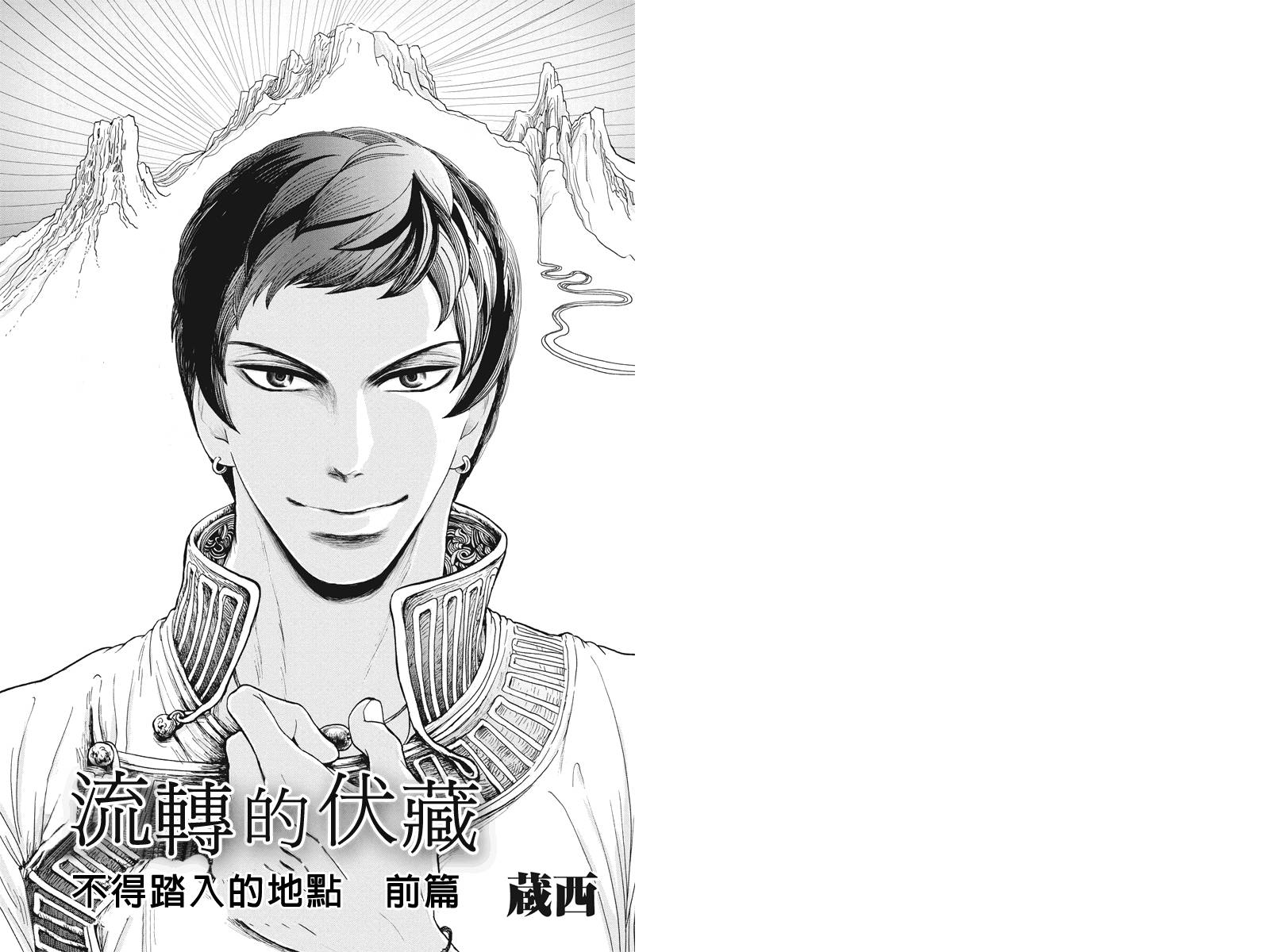 流转的伏藏第3话图