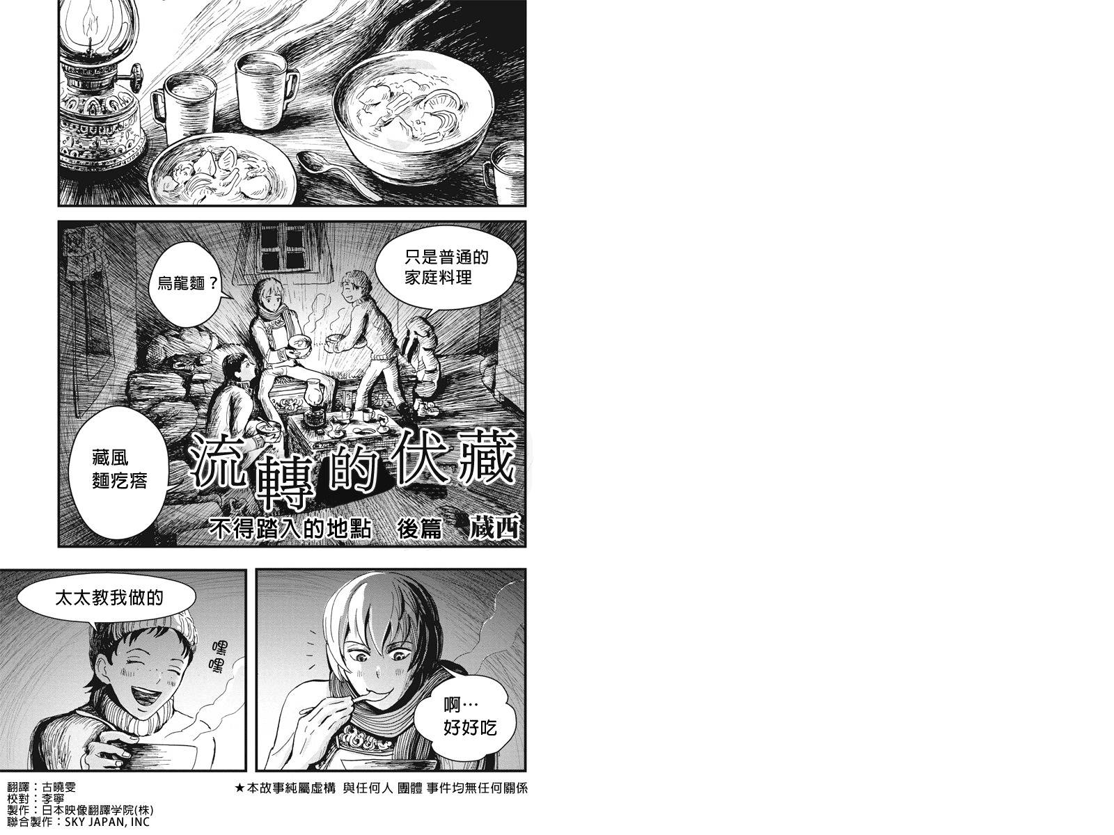 流转的伏藏第4话图