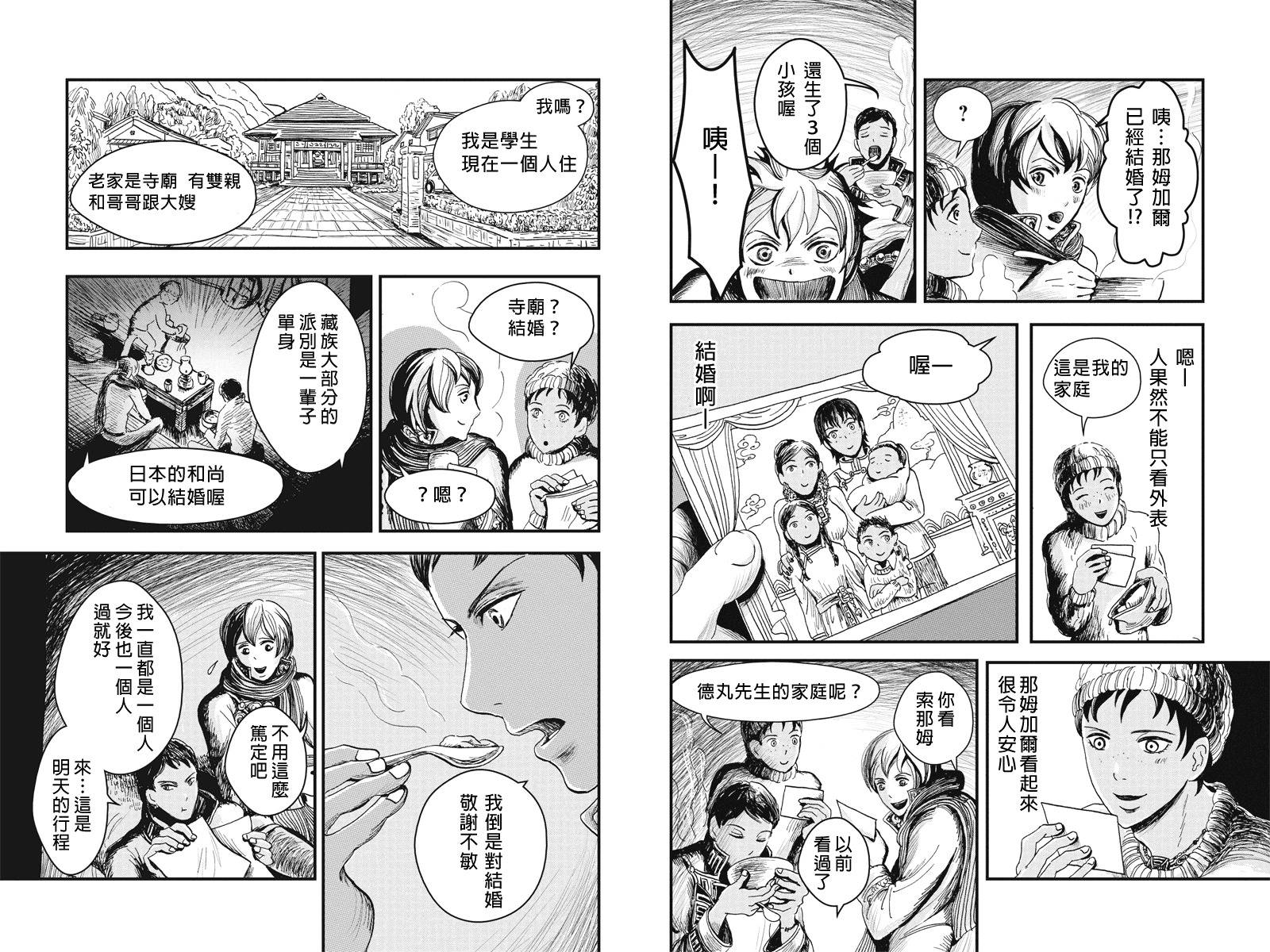 流转的伏藏第4话图