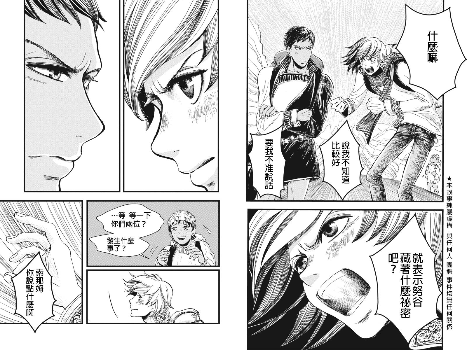 流转的伏藏第5话图