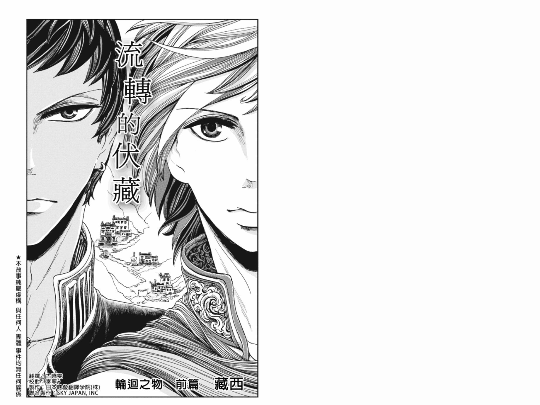 流转的伏藏第7话图