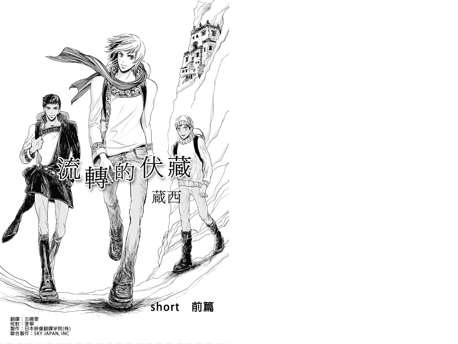 流转的伏藏第9话图