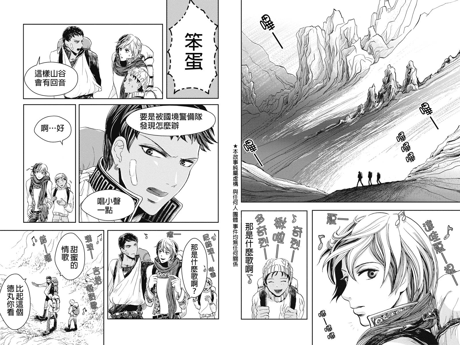 流转的伏藏第9话图