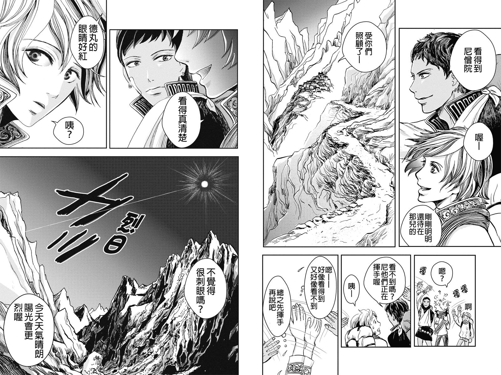 流转的伏藏第9话图