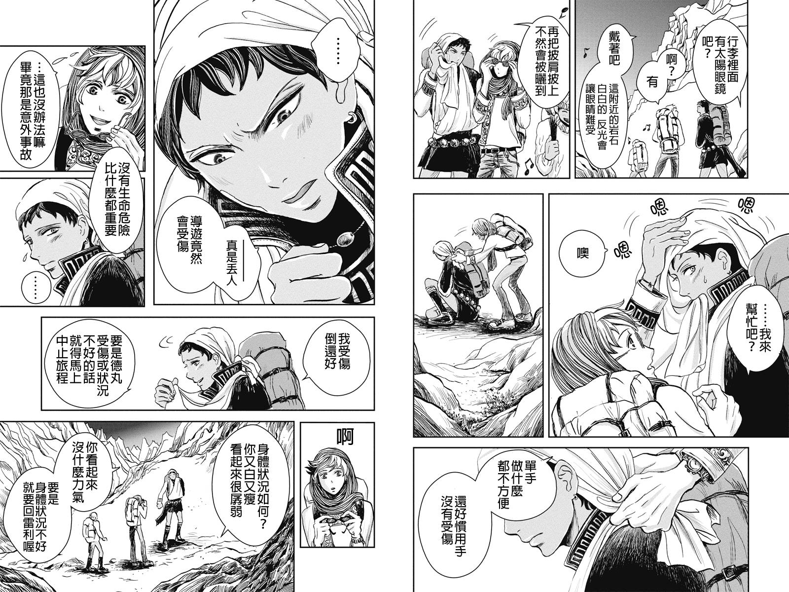 流转的伏藏第9话图