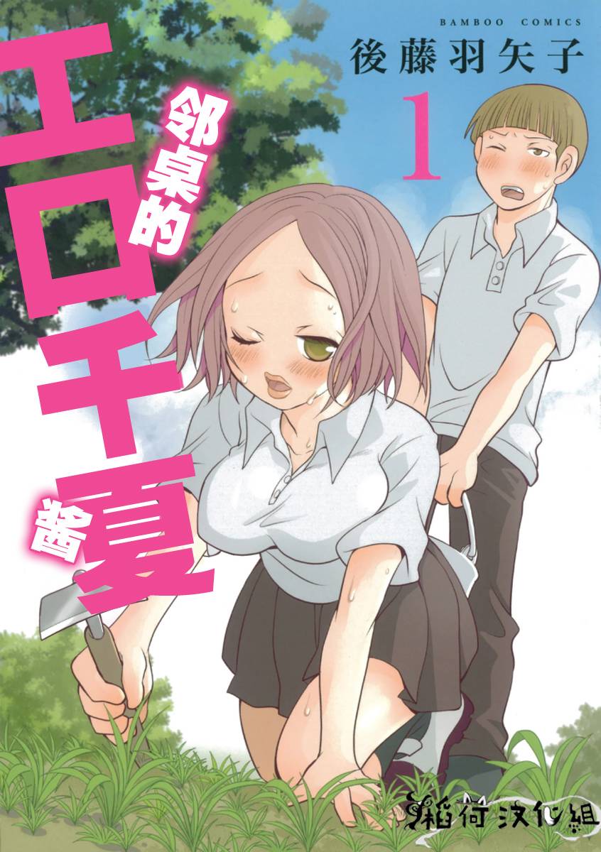 邻桌的工口千夏酱第1话图