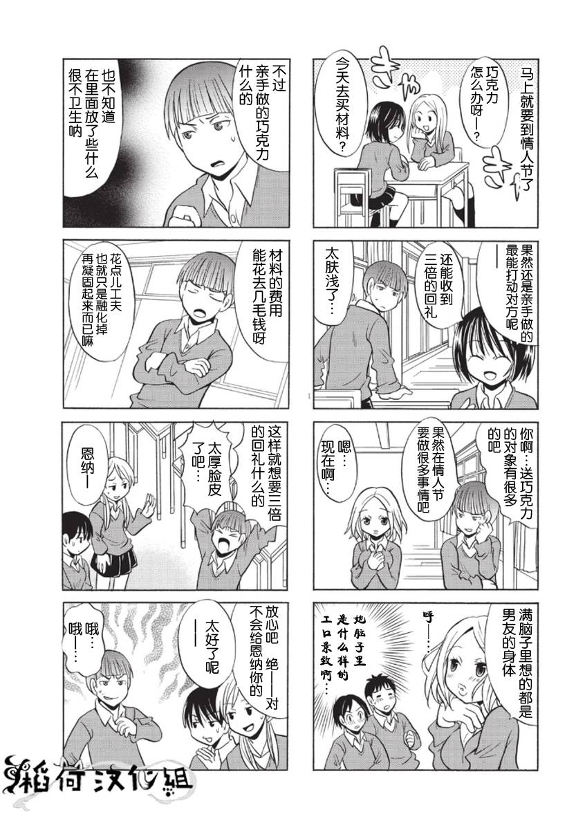 邻桌的工口千夏酱第3话图