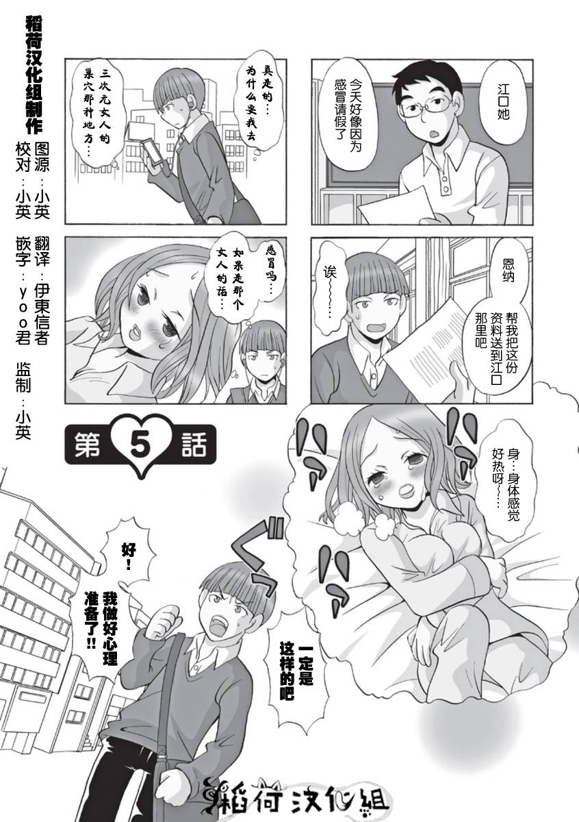 邻桌的工口千夏酱第5话图