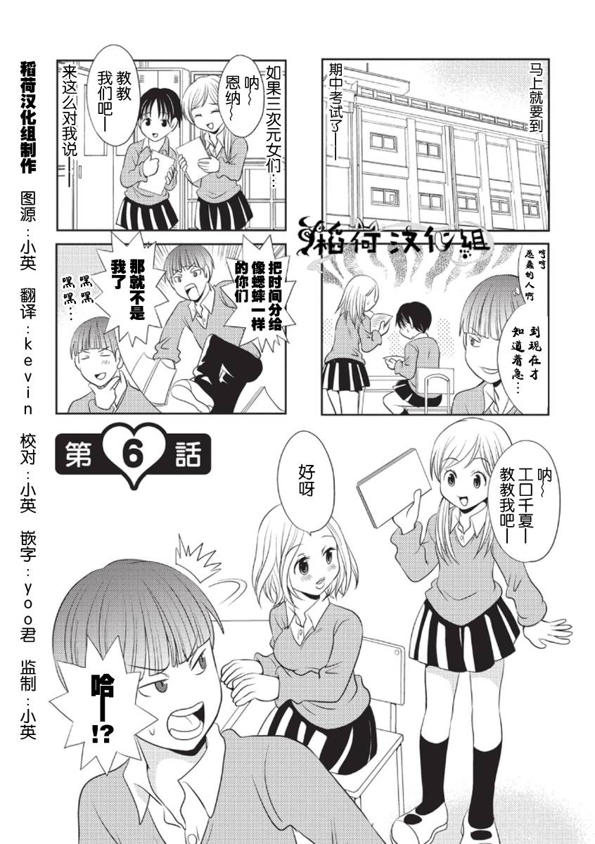 邻桌的工口千夏酱第6话图