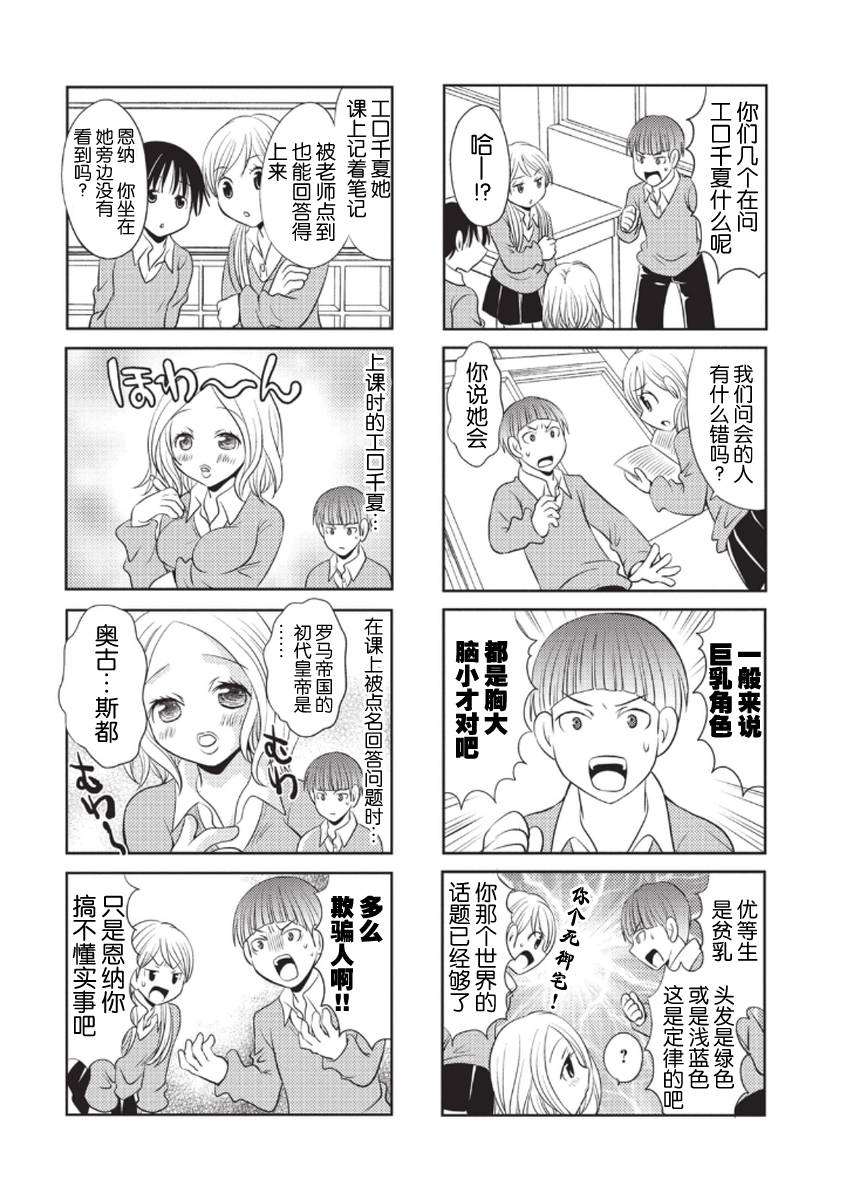 邻桌的工口千夏酱第6话图