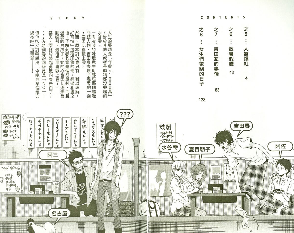 邻座的怪同学第2卷图