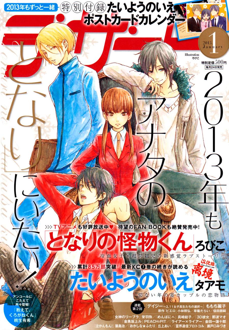 邻座的怪同学第43话图