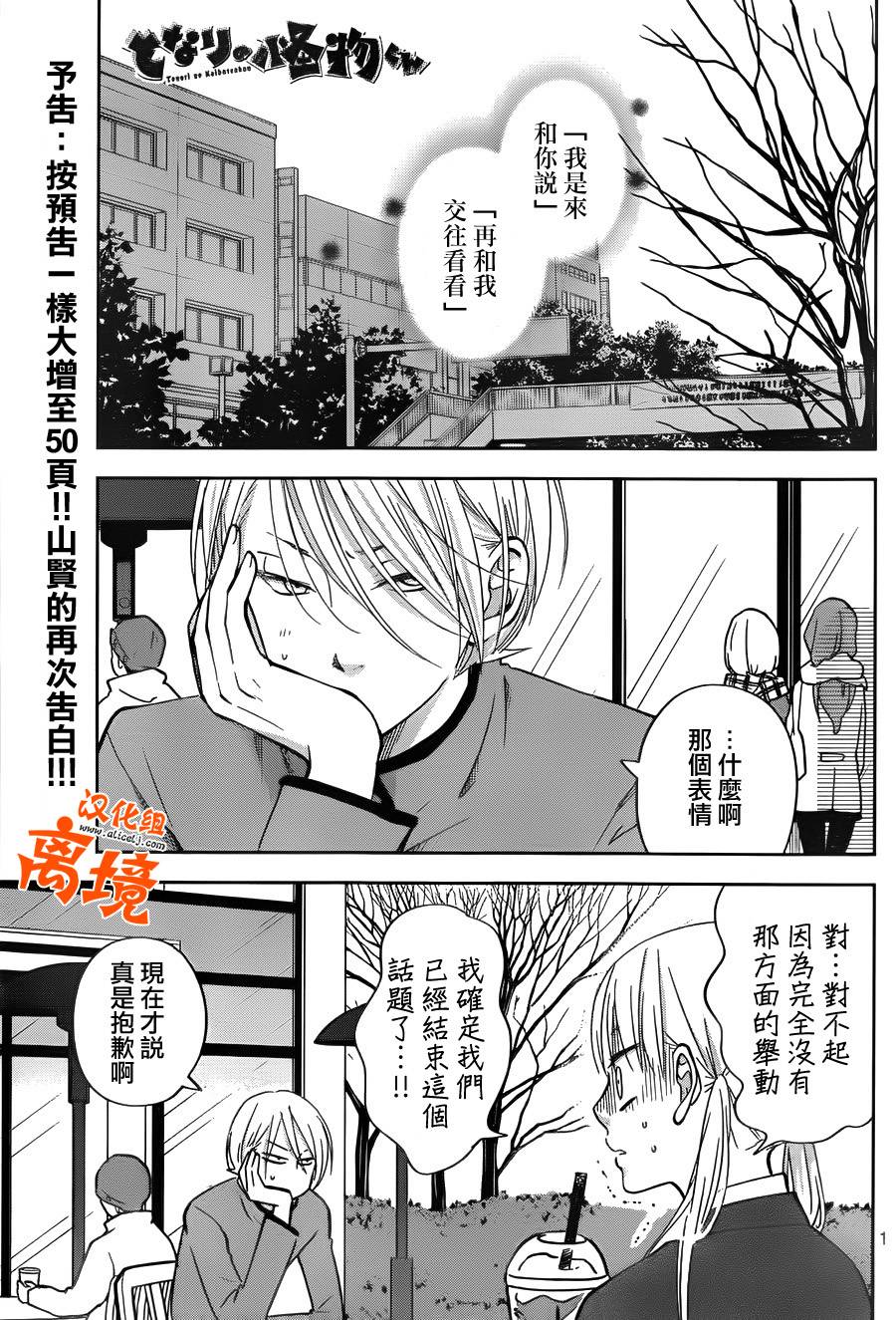 邻座的怪同学第44话图