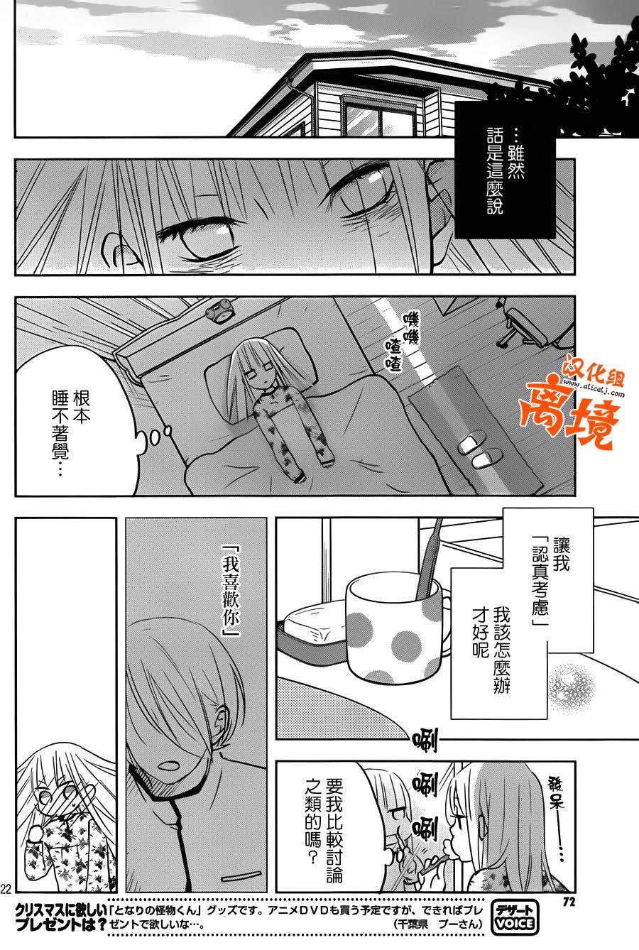 邻座的怪同学第44话图