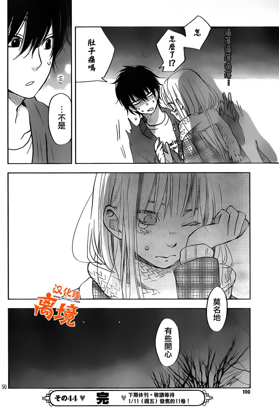 邻座的怪同学第44话图