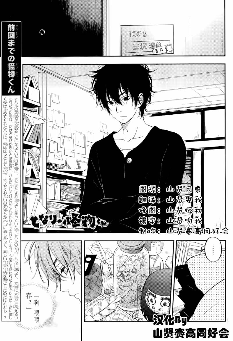 邻座的怪同学第46话图