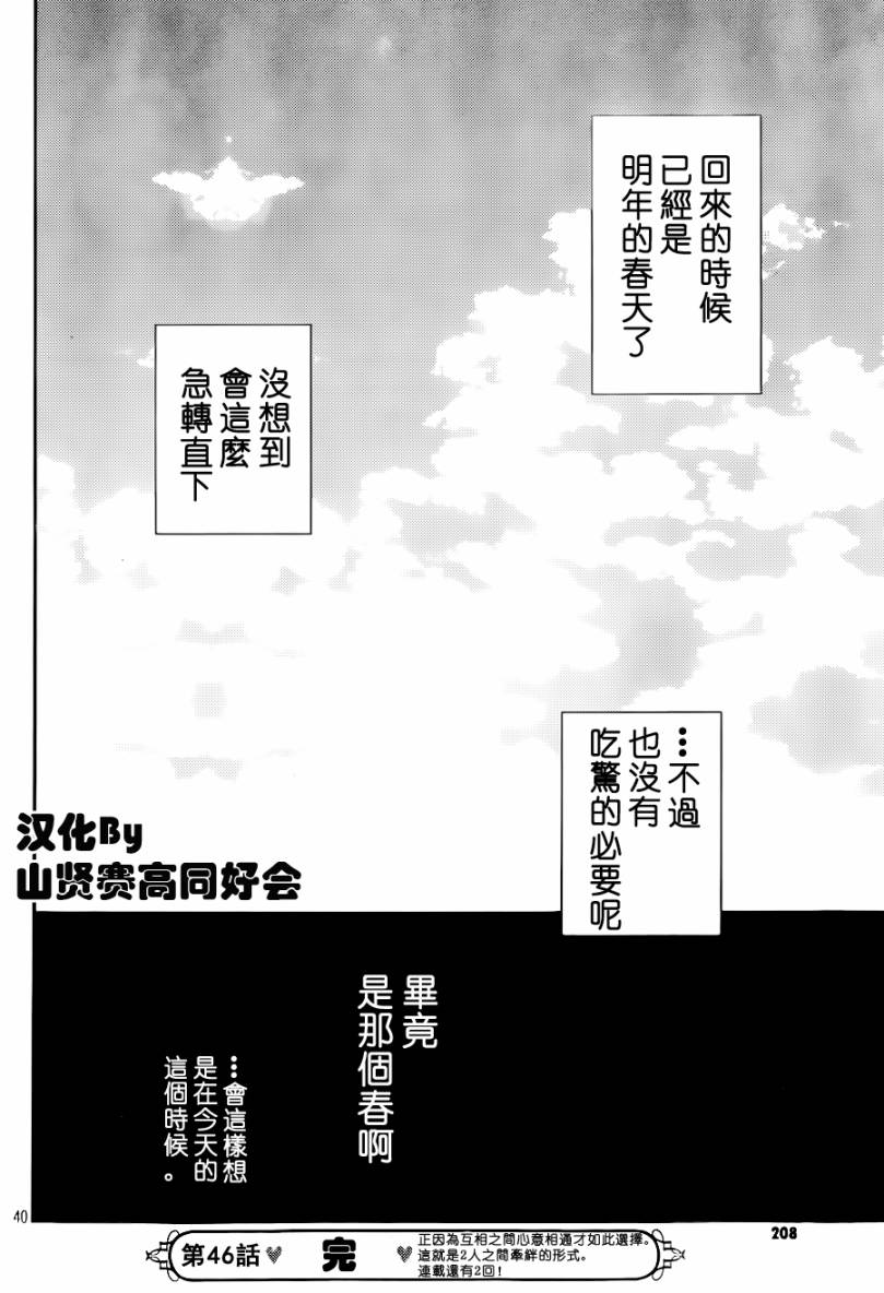 邻座的怪同学第46话图