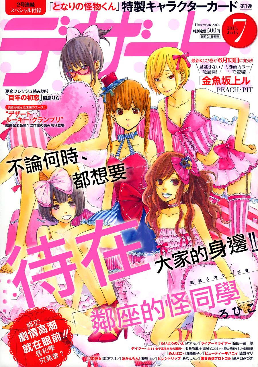 邻座的怪同学第47话图