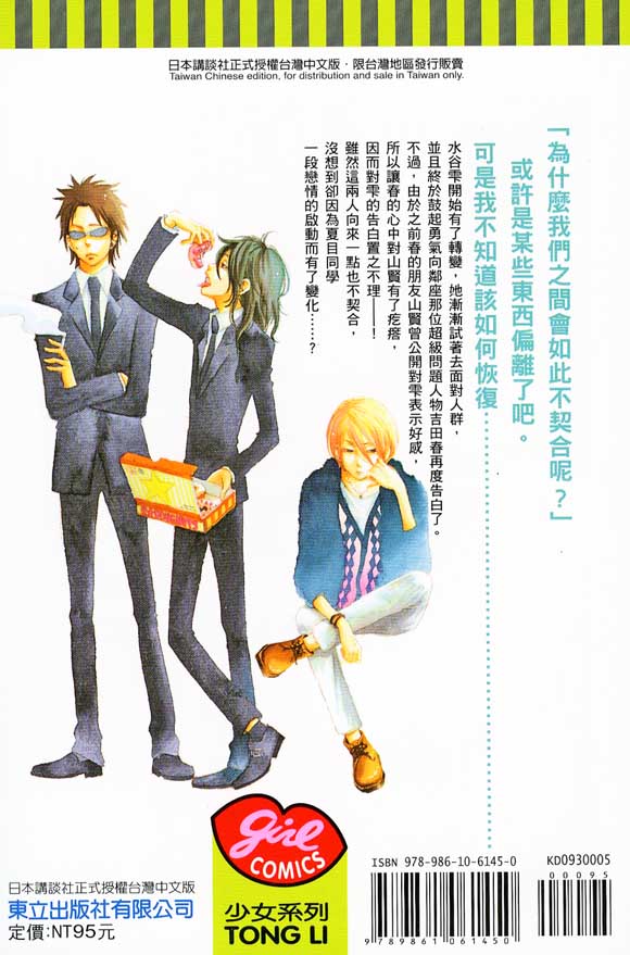 邻座的怪同学第5卷图