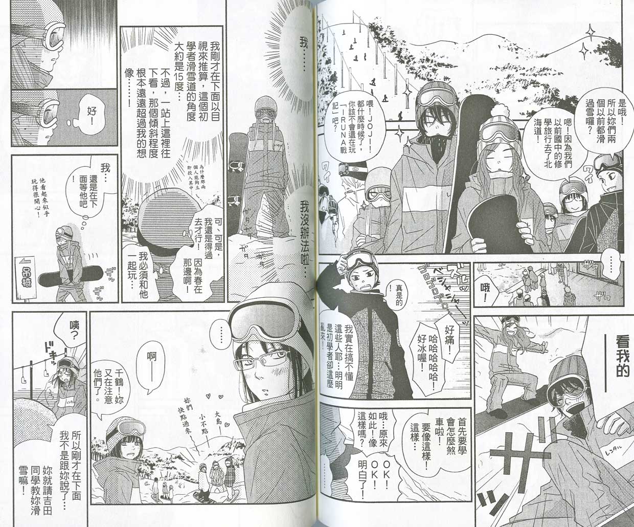 邻座的怪同学第5卷图