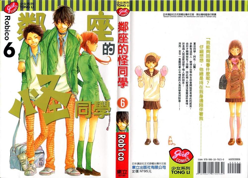 邻座的怪同学第6卷图