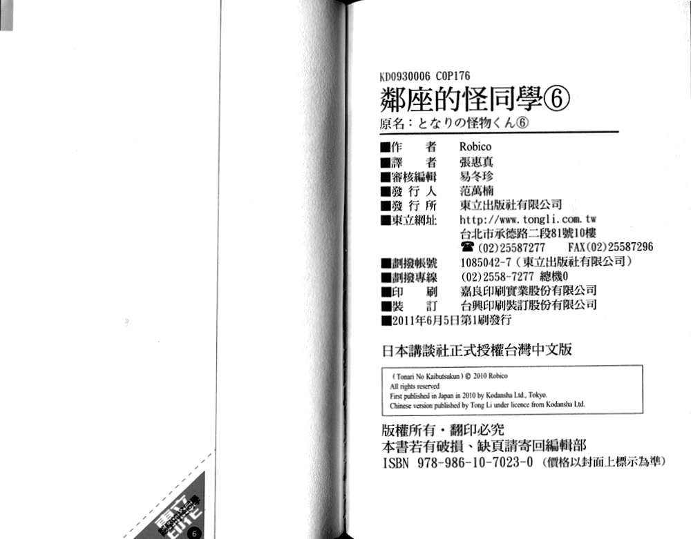 邻座的怪同学第6卷图