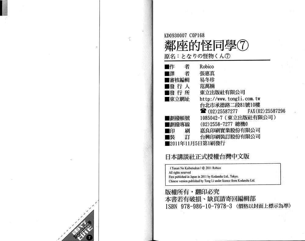 邻座的怪同学第7卷图